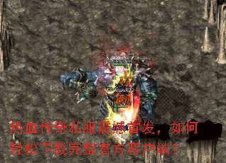 ��Ѫ����˽�����׷�������������������ٷ��ͻ��ˣ�