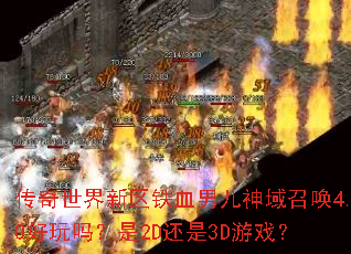 ��������������Ѫ�ж������ٻ�4.0��������2D����3D��Ϸ��