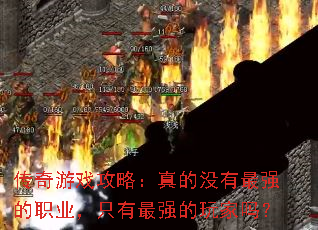 ������Ϸ���ԣ����û����ǿ��ְҵ��ֻ����ǿ�������