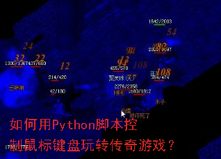 �����Python�ű�������������ת������Ϸ��