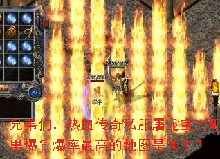 �ֵ��ǣ���Ѫ����˽�������������ﱬ��������ߵĵ�ͼ���ĸ���