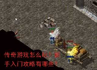 ������Ϸ��ô�棿�������Ź�������Щ��