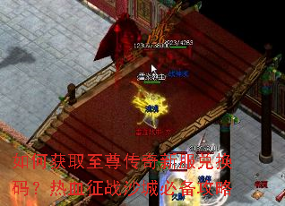 ��λ�ȡ�������·��һ��룿��Ѫ��սɳ�Ǳر�����
