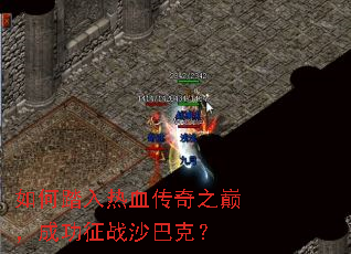 ���̤����Ѫ����֮�ۣ��ɹ���սɳ�Ϳˣ�