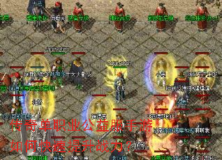 ���浥ְҵ�����������ο�������ս����