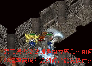 ����ŭ���貨�ǹ�����伸����Σ�BOSS���ʸ���������Ƭ�ܶһ�ʲô��