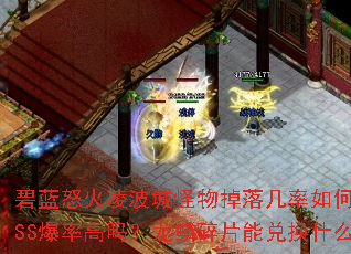 ����ŭ���貨�ǹ�����伸����Σ�BOSS���ʸ���������Ƭ�ܶһ�ʲô��