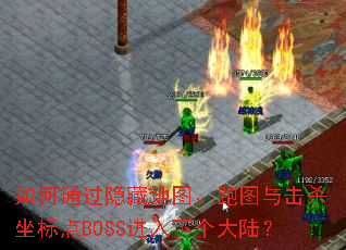 ���ͨ�����ص�ͼ����ͼ���ɱ�����BOSS�����¸���½��