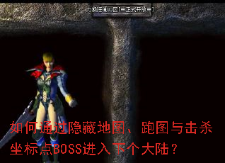 ���ͨ�����ص�ͼ����ͼ���ɱ�����BOSS�����¸���½��