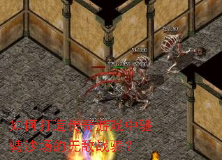 ��δ��촫����Ϸ�г۳�ɳ�����޵�ս�