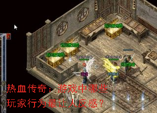 ��Ѫ���棺��Ϸ����Щ�����Ϊ�����˷��У�