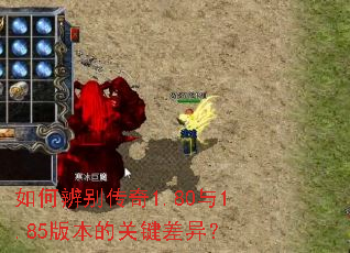 ��α����1.80��1.85�汾�Ĺؼ����죿