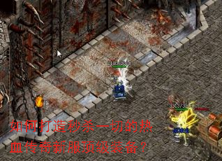 ��δ�����ɱһ�е���Ѫ�����·�����װ����