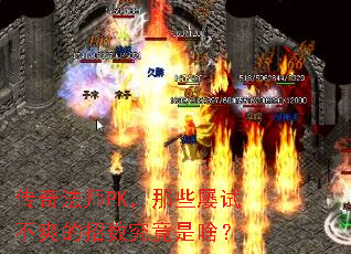 ���淨ʦPK����Щ���Բ�ˬ������������ɶ��