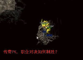 ����PK��ְҵ�Ծ������ʤ��