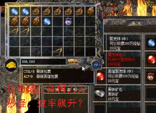 传奇战士如何刀刀秒怪,效率飙升? 传奇战士如何刀刀秒怪,效率飙升?