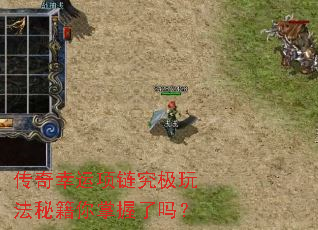 传奇幸运项链究极玩法秘籍你掌握了吗? 传奇幸运项链究极玩法秘籍你掌握了吗?