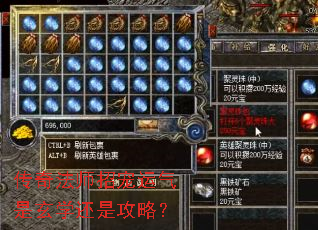 传奇法师招宠运气是玄学还是攻略? 传奇法师招宠运气是玄学还是攻略?