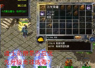 道士前期是否应优先升级而非练毒? 道士前期是否应优先升级而非练毒?