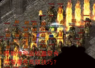 ԭʼ������ɴѪ���ϳ�����Щ��Ч���ɣ�