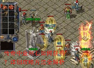�����н��ʯ��λ�ã���ϸ���Է���ȫ����