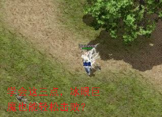 学会这三点,冰眼巨魔也能轻松击败? 学会这三点,冰眼巨魔也能轻松击败?