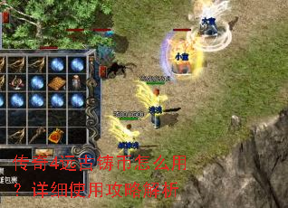 传奇4远古铸币怎么用?详细使用攻略解析 传奇4远古铸币怎么用?详细使用攻略解析