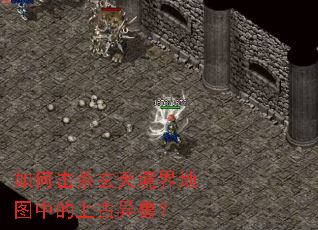如何击杀玄天境界地图中的上古异兽? 如何击杀玄天境界地图中的上古异兽?