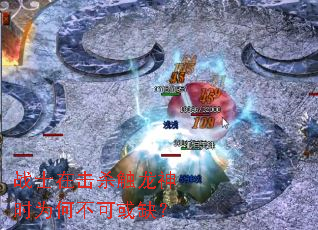 战士在击杀触龙神时为何不可或缺? 战士在击杀触龙神时为何不可或缺?