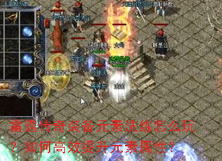 ��������װ��Ԫ��ϴ����ô�棿��θ�Ч����Ԫ�����ԣ�