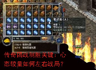 传奇团战制胜关键:心态较量如何左右战局? 传奇团战制胜关键:心态较量如何左右战局?