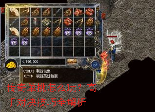 传奇单挑怎么玩?高手对决技巧全解析 传奇单挑怎么玩?高手对决技巧全解析