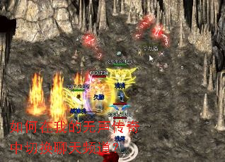如何在我的无声传奇中切换聊天频道? 如何在我的无声传奇中切换聊天频道?