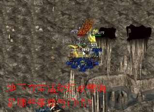 地下夺宝活动玩家需满足哪些条件与门槛? 地下夺宝活动玩家需满足哪些条件与门槛?