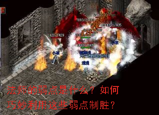 法师的弱点是什么?如何巧妙利用这些弱点制胜? 法师的弱点是什么?如何巧妙利用这些弱点制胜?