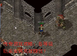 传奇游戏攻略:各等级玩家如何高效赚钱? 传奇游戏攻略:各等级玩家如何高效赚钱?