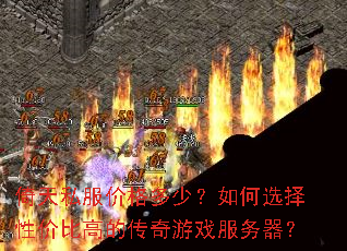 ����˽���۸���٣����ѡ���Լ۱ȸߵĴ�����Ϸ��������