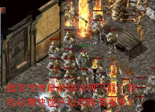 ���䴫�����°�������أ���Ϸ���ڿ���������������Щ��