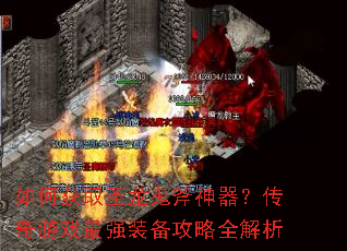 ��λ�ȡʥ������������������Ϸ��ǿװ������ȫ����