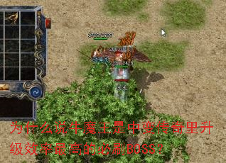 Ϊʲô˵ţħ�����б䴫��������Ч����ߵı�ˢBOSS��