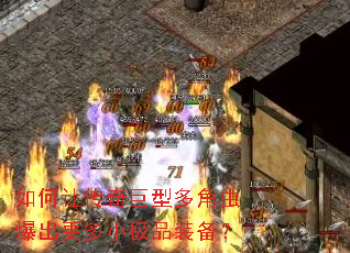 ����ô�����Ͷ�ǳ汬������С��Ʒװ����
