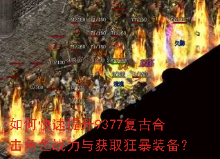 ��ο�������9377���źϻ���ɫս�����ȡ��װ����