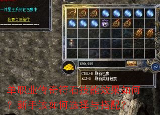 ��ְҵ�����ʯ����Ч����Σ����ָ����ѡ������䣿